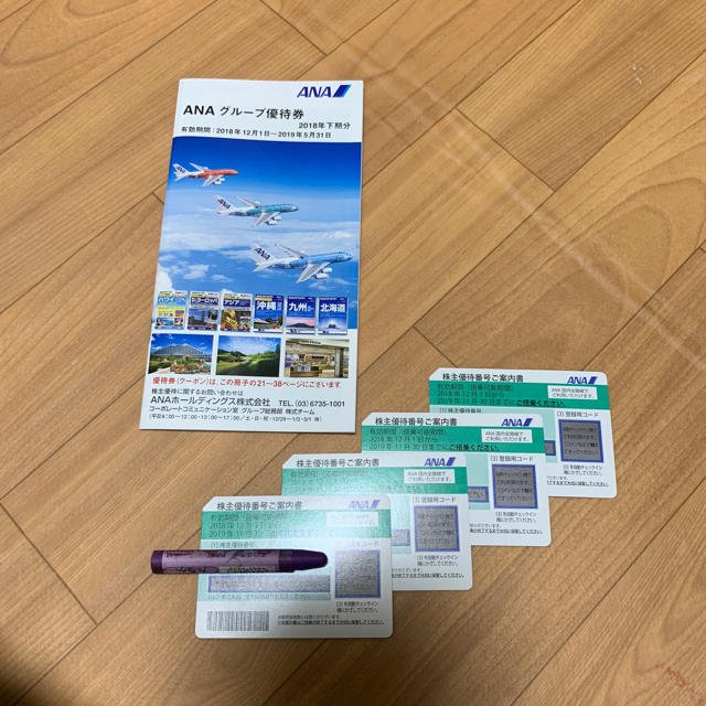 ANA 株主優待券 4枚