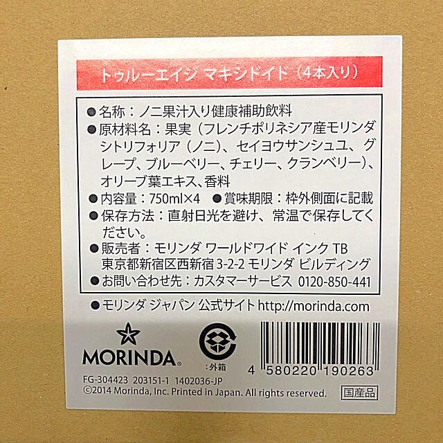 購入ok!新品未開封    トゥルーエイジ マキシドイド 3本