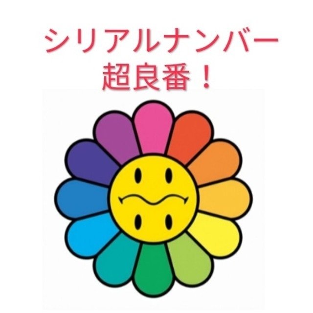 【神番】即発送 正規品 送料 新品未使用 村上隆 レインボースマイリー 版画