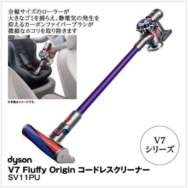 ダイソン コードレス掃除機 V7 Fluffy