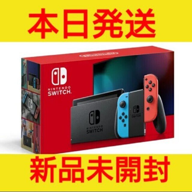 【送料無料】任天堂スイッチ　本体