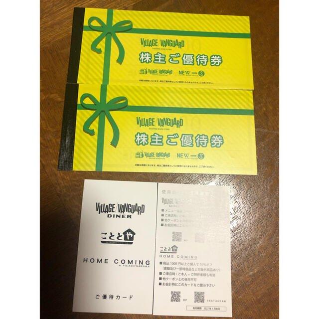 ヴィレッジヴァンガード株主優待券 24,000円分