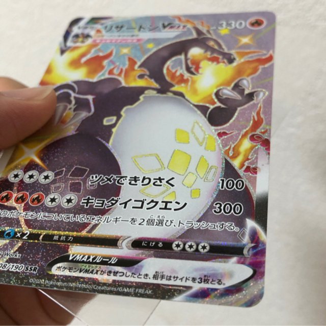 ポケモンカード＊リザードン＊VMAX＊SSR＊新品未使用