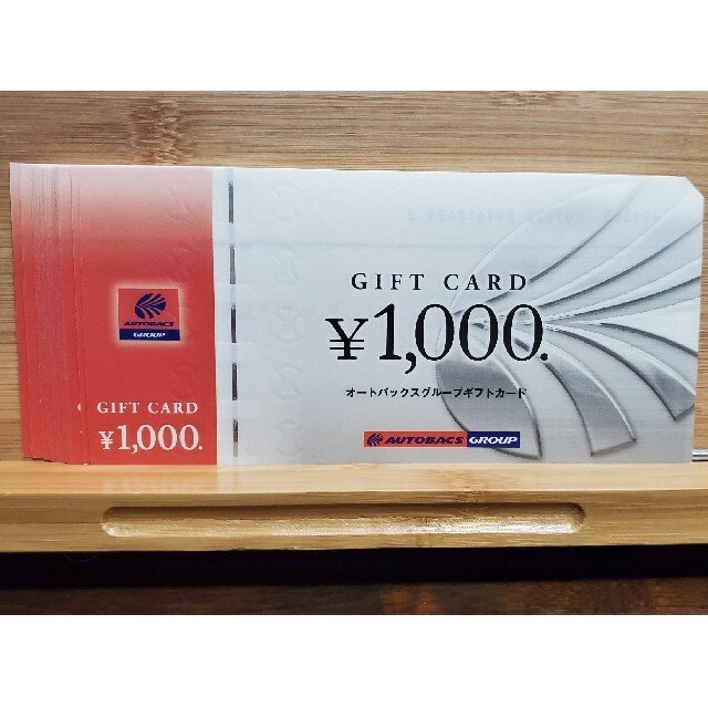 17000円分　オートバックス　株主優待券