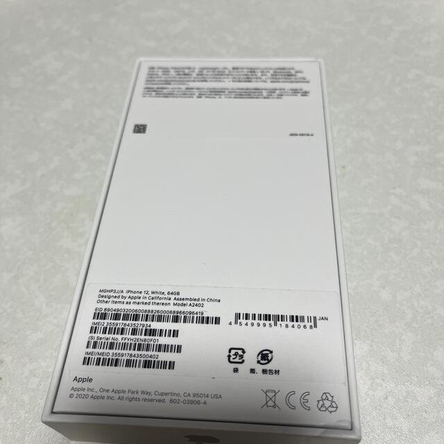 iPhone12 64GB ホワイト　新品未使用