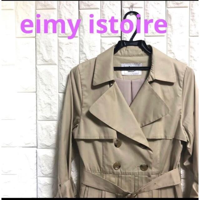 eimy istoire  トレンチコート　プリーツ