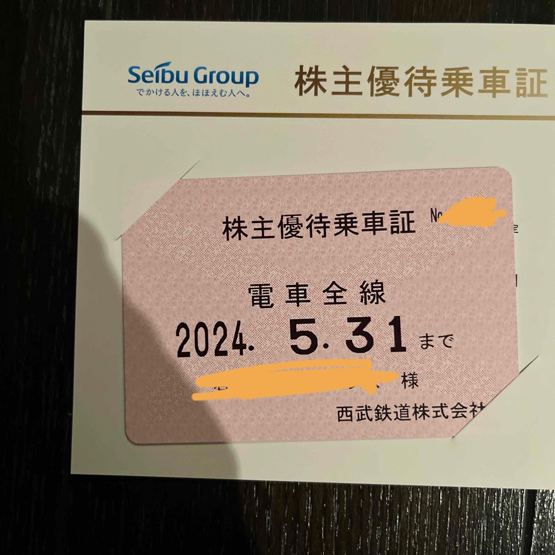 【最新】西武鉄道　電車全線　定期　株主優待乗車証　法人名義