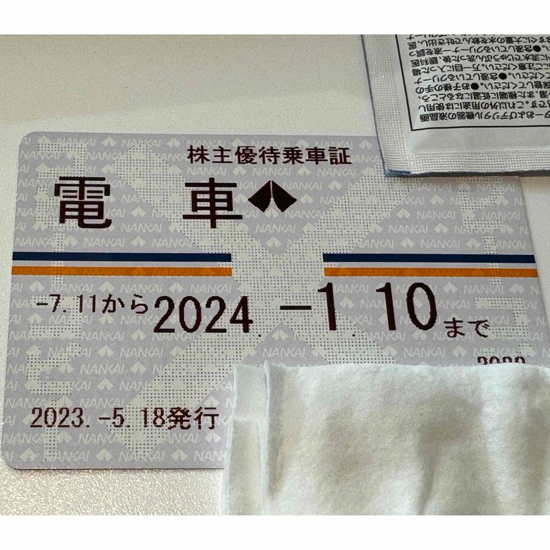 南海電鉄　株主優待　全線乗車券