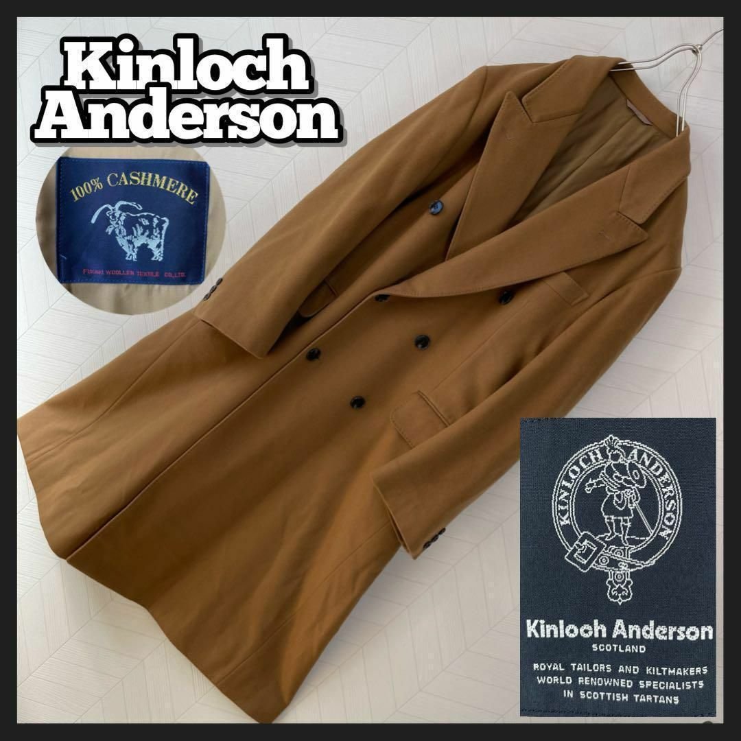美品 超高級 キンロックアンダーソン カシミア100% ロング コート ダブル