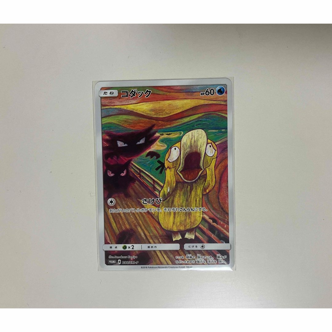 コダック　ムンク　さけび