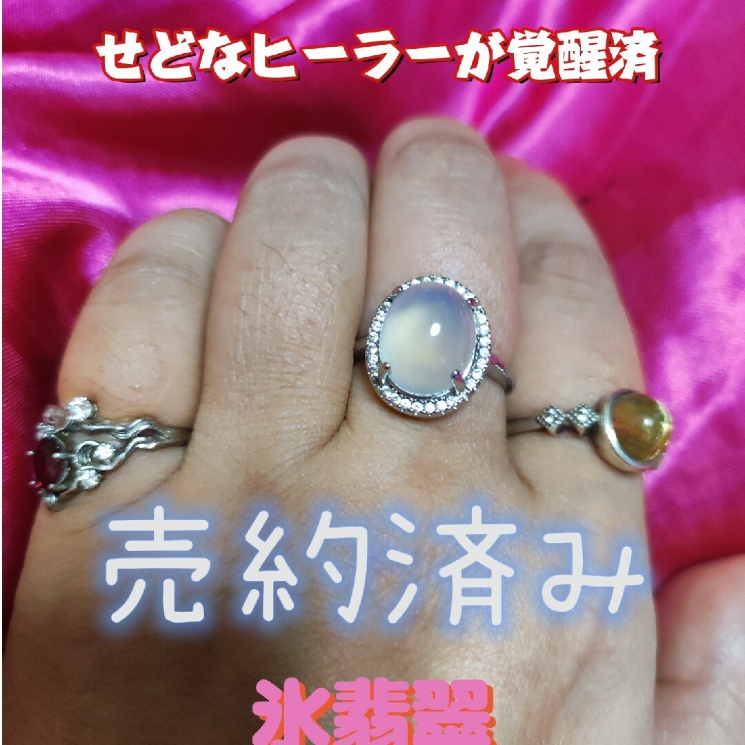 2.氷翡翠【翡翠と水晶の性質を併せ持つ】【他人から非常に大切にされる】【財運】