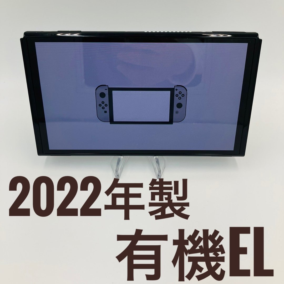 【美品】Nintendo Switch 有機EL 本体 2022 液晶