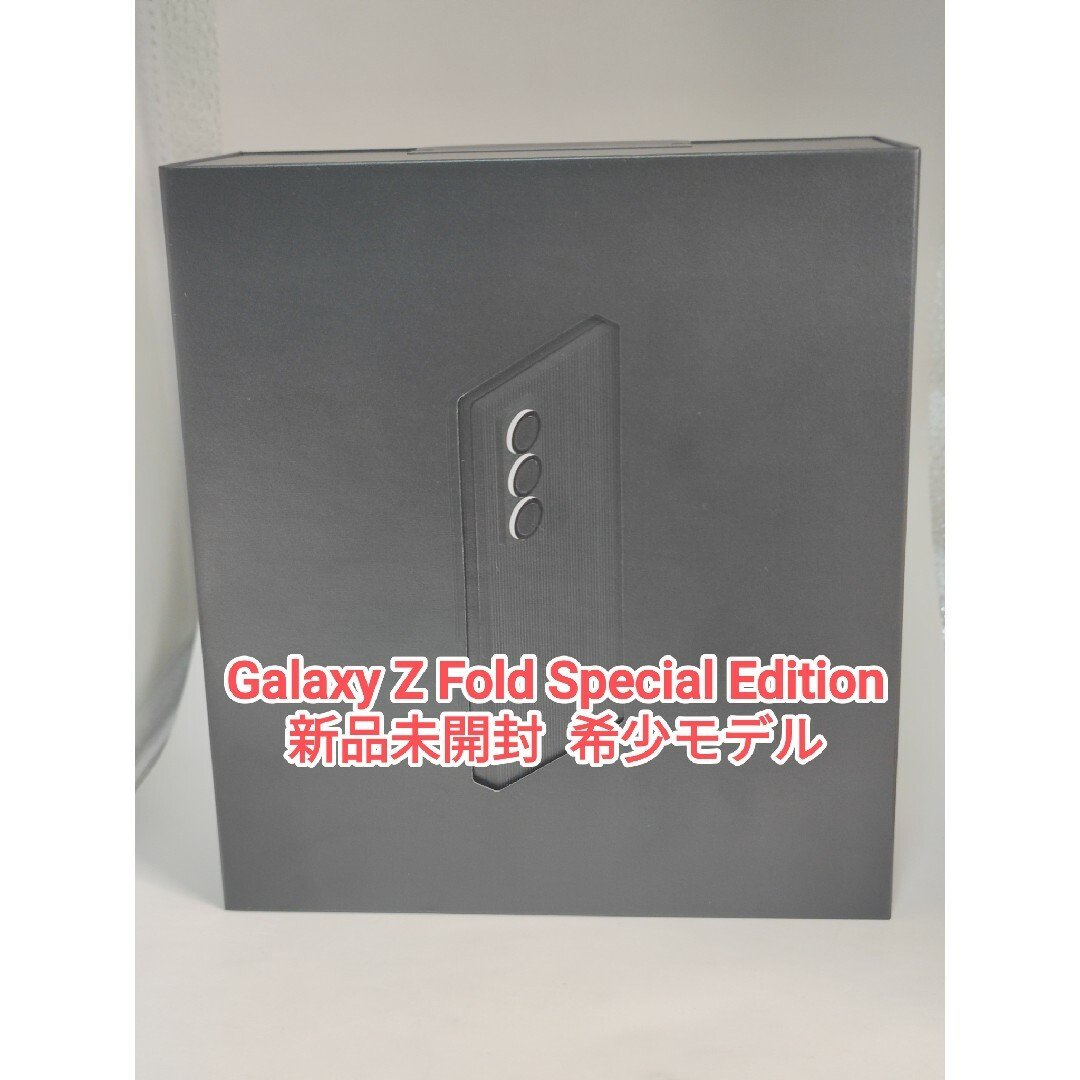 Galaxy Z Fold Special Edition 512GB 韓国版