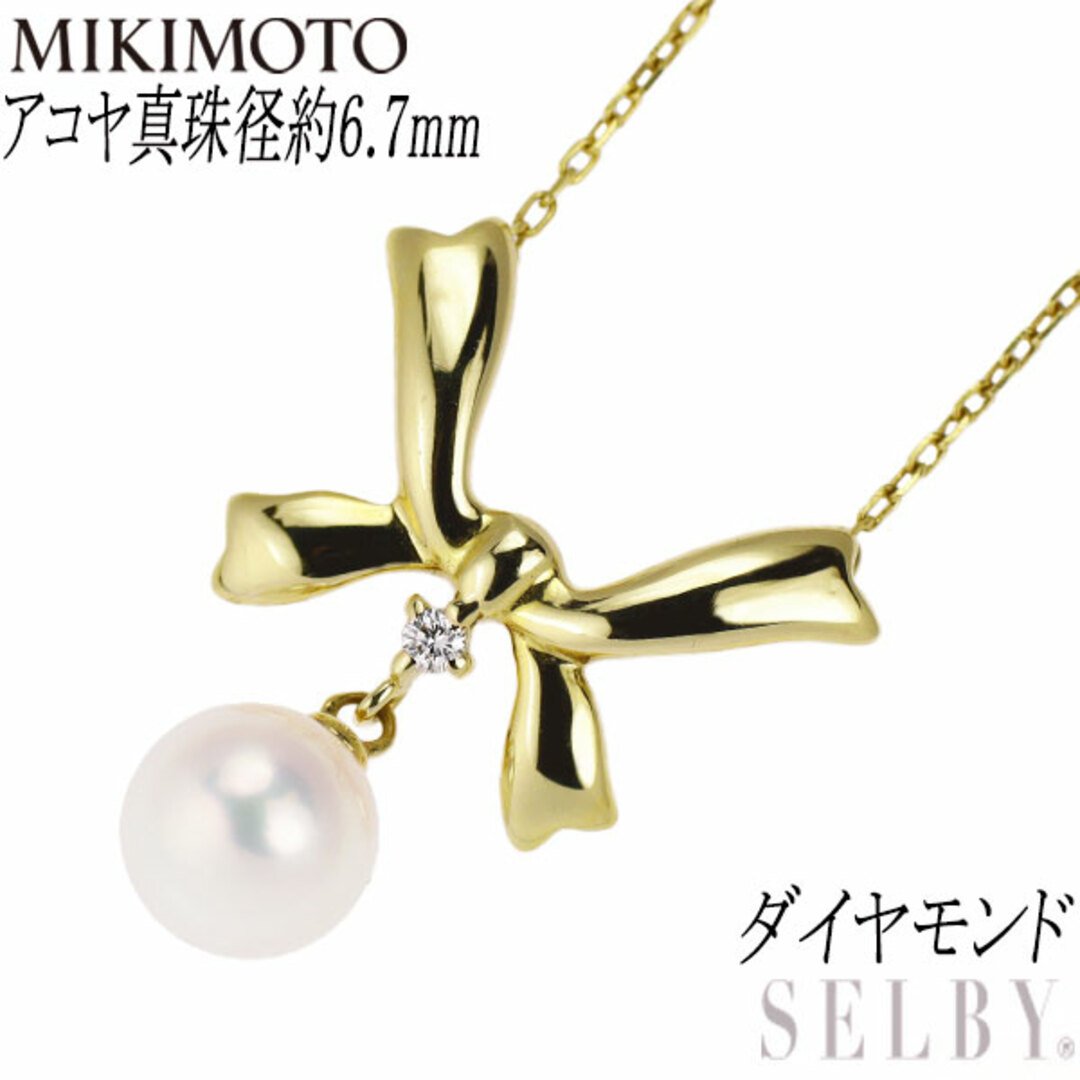 ミキモト K18YG アコヤ真珠 ダイヤモンド ペンダントネックレス 径約6.7mm リボン