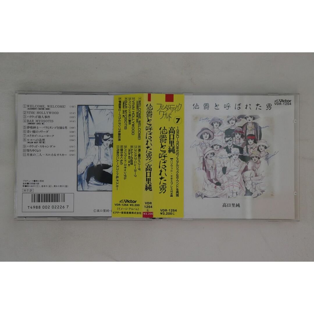 CD アニメ 伯爵と呼ばれた男 (ファンタスティックワールド 7) VDR1254 VICTOR /00110