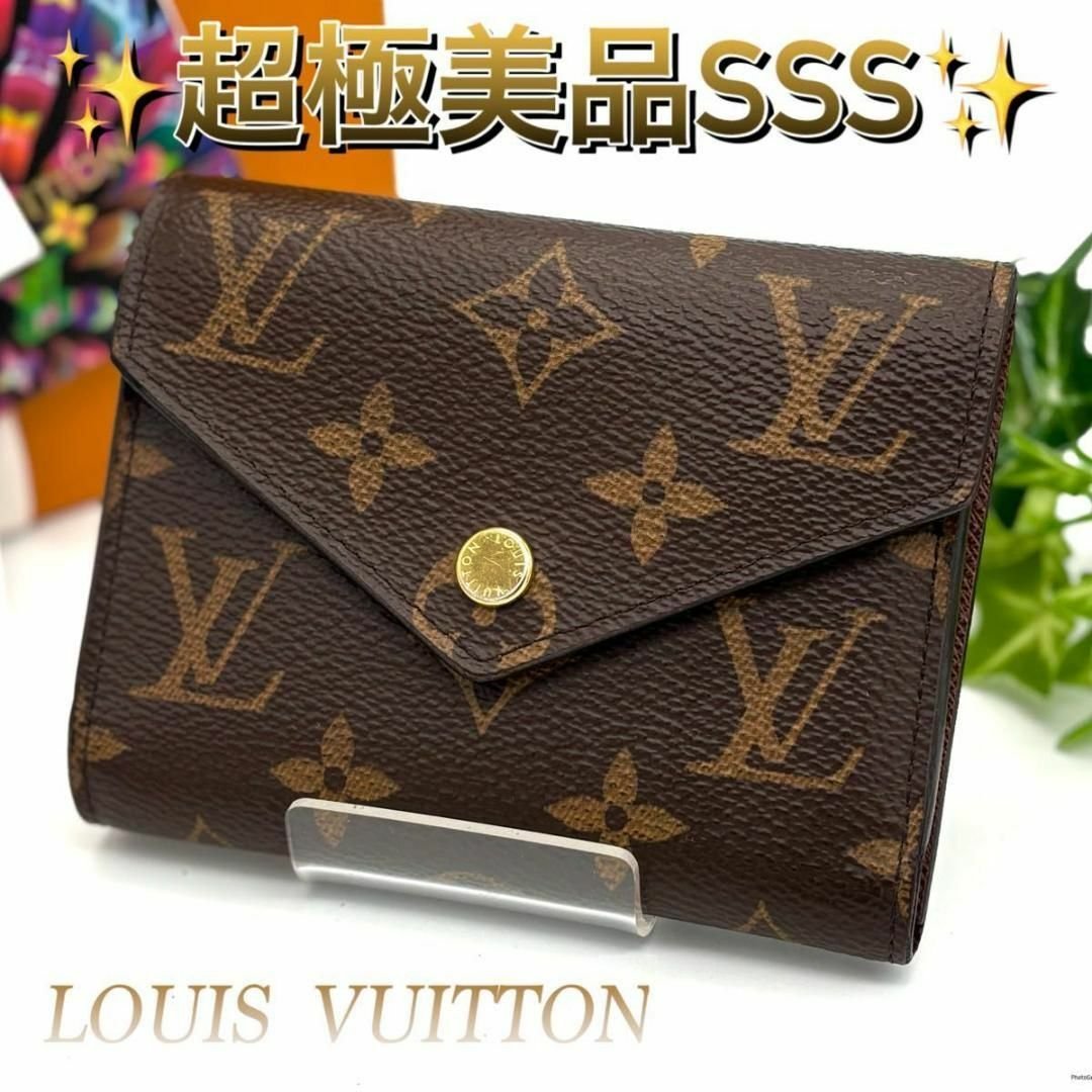 ルイヴィトン ポルトフォイユ ヴィクトリーヌ モノグラム 三つ折り財布