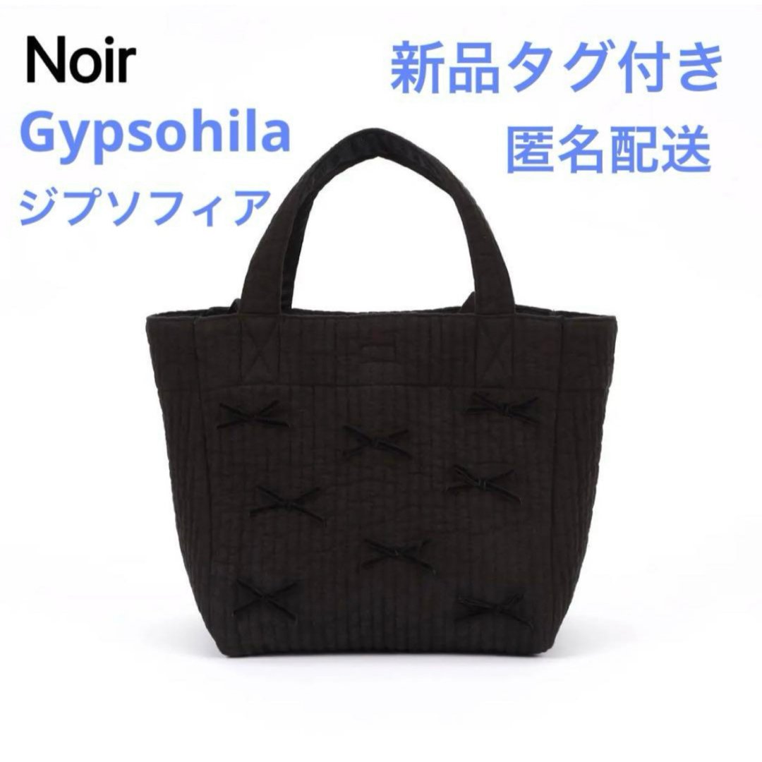 【新品】Gypsohilaジプソフィア Town Bag (S) Noir
