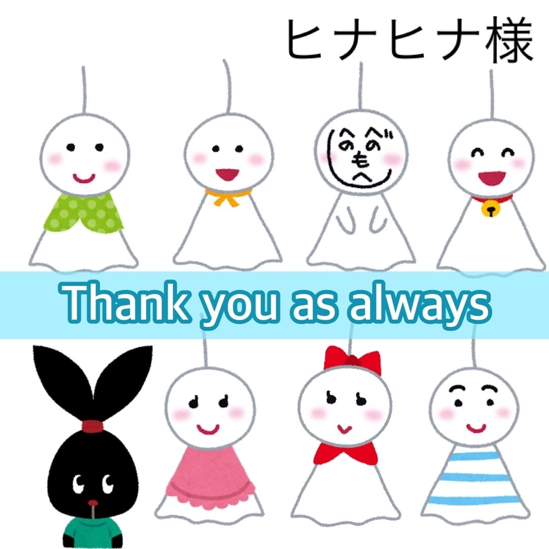 5/24.25 ヒナヒナ様