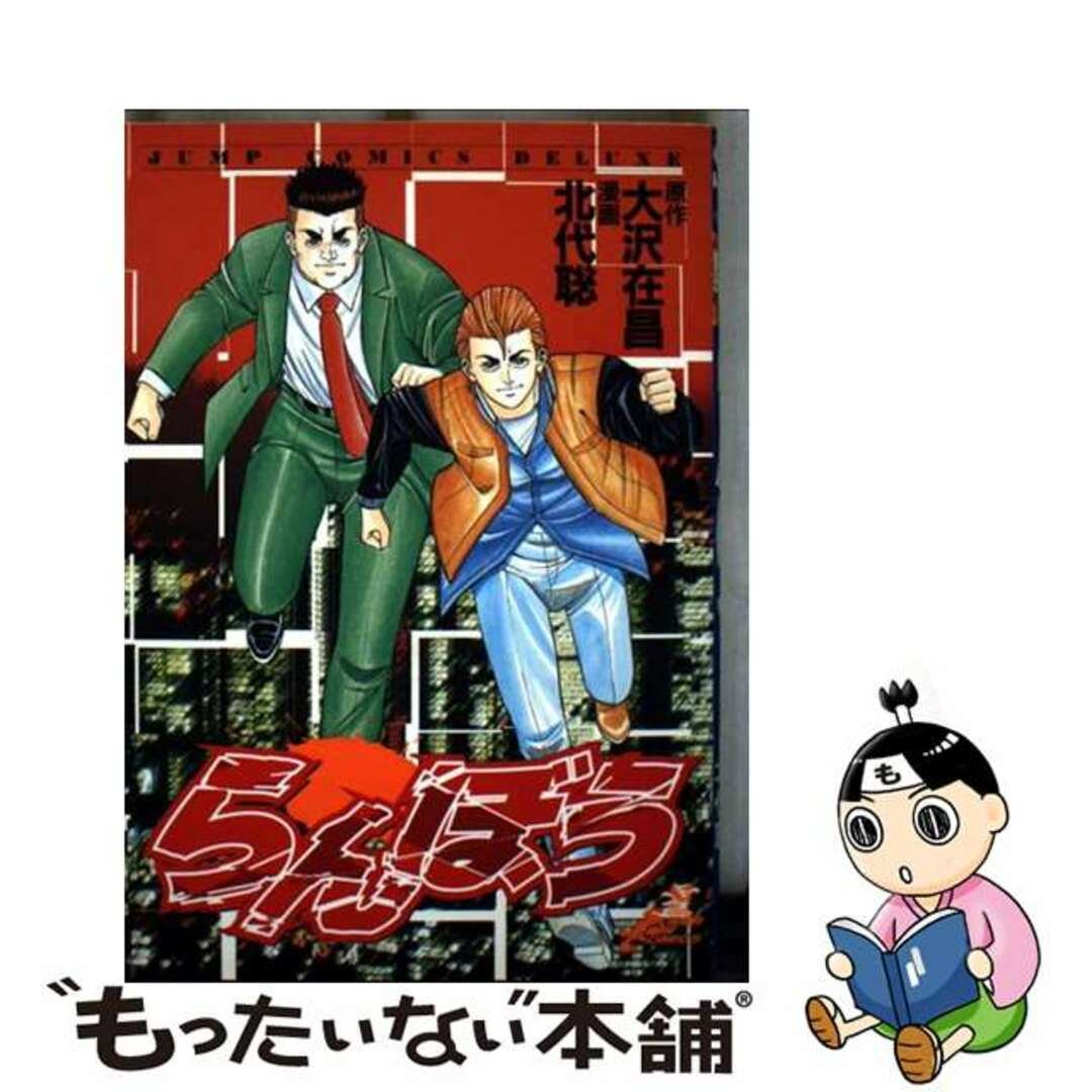 【中古】 らんぼう/集英社/北代聡