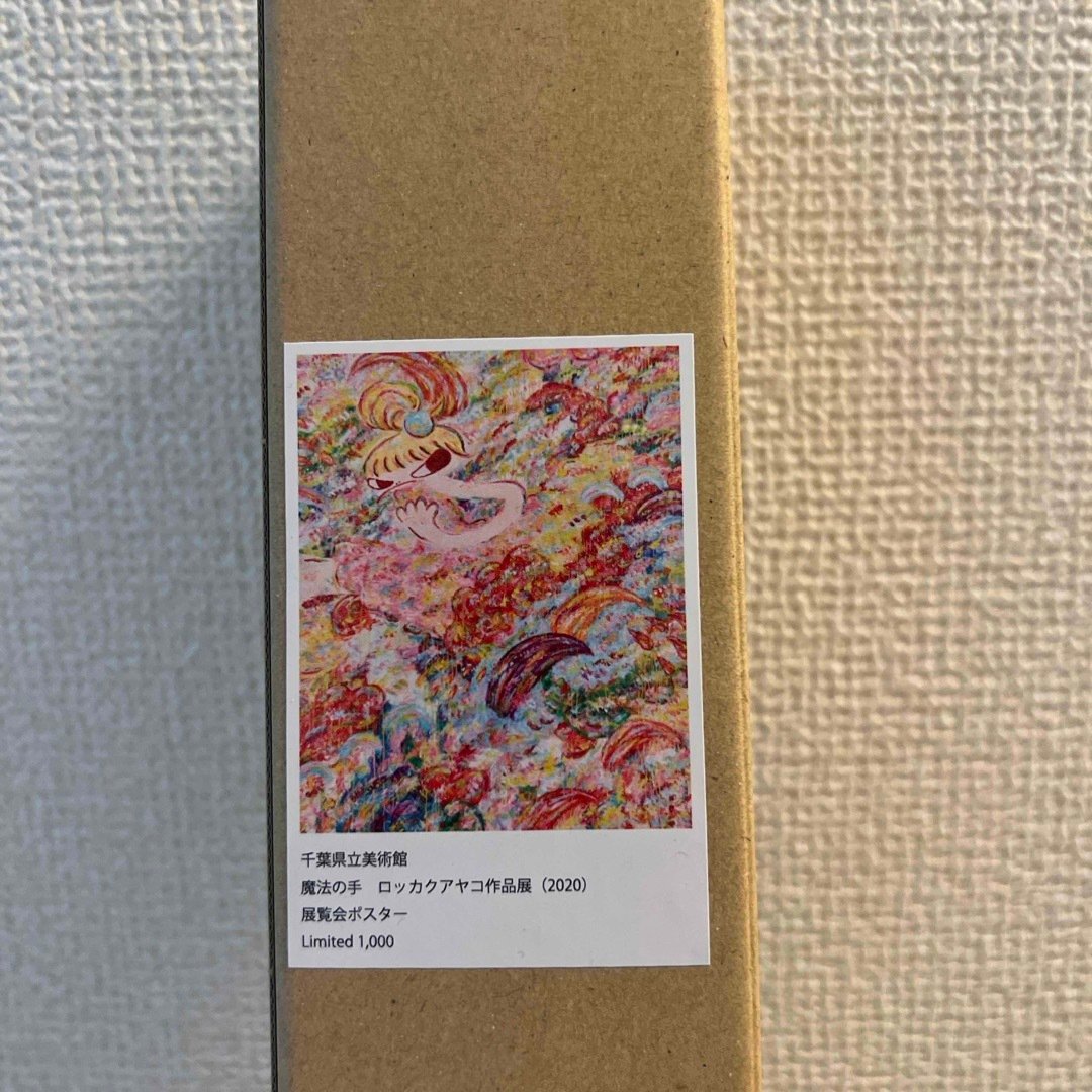 ロッカクアヤコ　魔法の手　ポスター