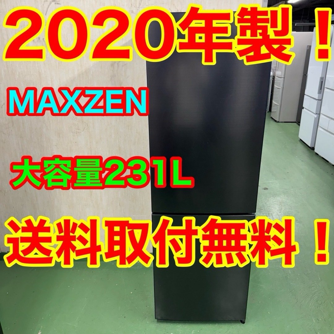 164 送料設置無料★マクスゼン　大型冷蔵庫　2ドア　人気デザイン　  洗濯機
