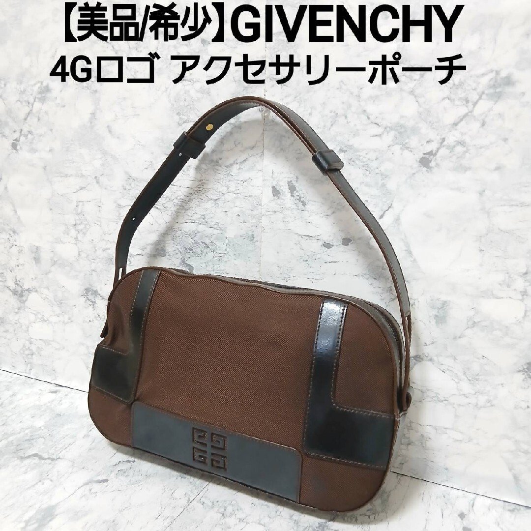 【美品】GIVENCHY 4Gロゴ アクセサリーポーチ コーティングキャンバス