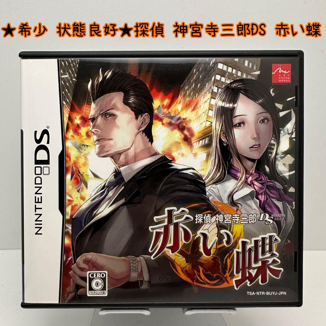 ★希少 状態良好★探偵 神宮寺三郎DS 赤い蝶