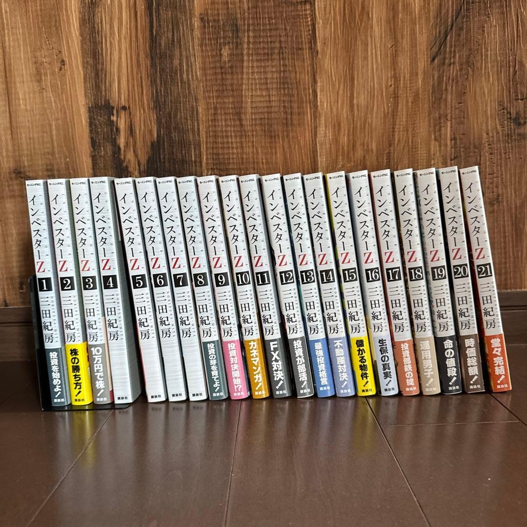 インベスターZ 1〜21巻全巻セット（部分的に帯付き）