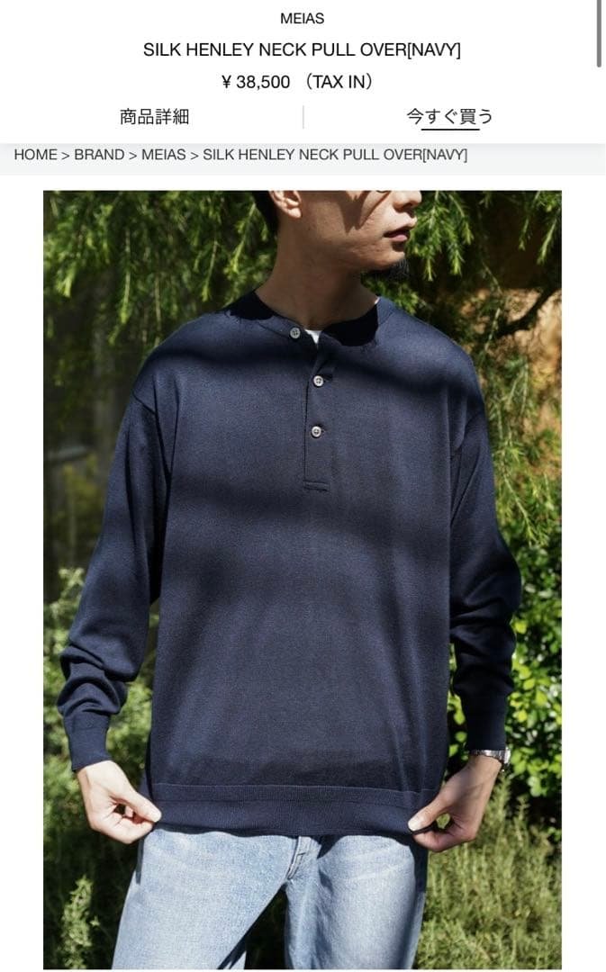 MEIAS シルクヘンリーネックニット 美品